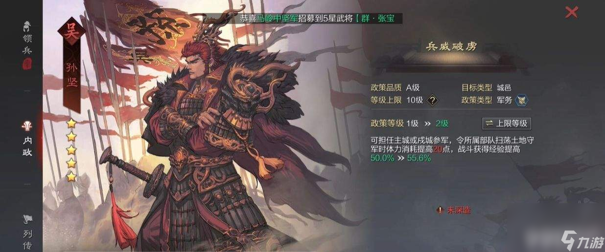 率土之滨孙坚阵容搭配方式是什么 孙坚阵容搭配详情