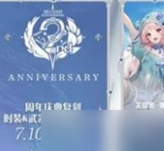尘白禁区周年庆时装武器外观复刻