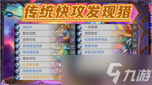 炉石传说快攻发现虫猎卡组怎么搭配