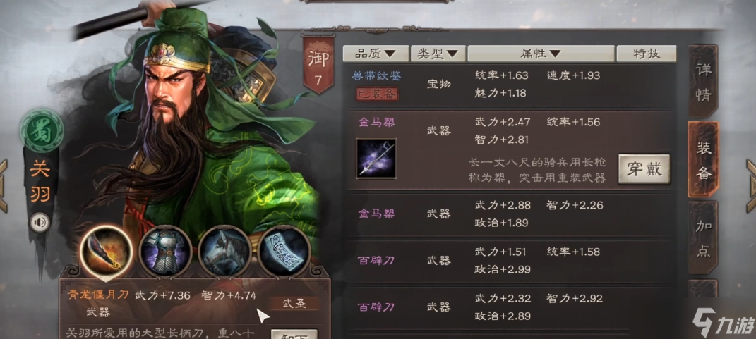 三国志战略版关羽适合什么兵种