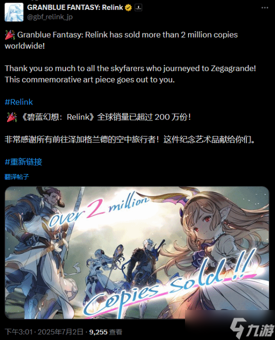 《碧蓝幻想：Relink全球销量突破200万份》
