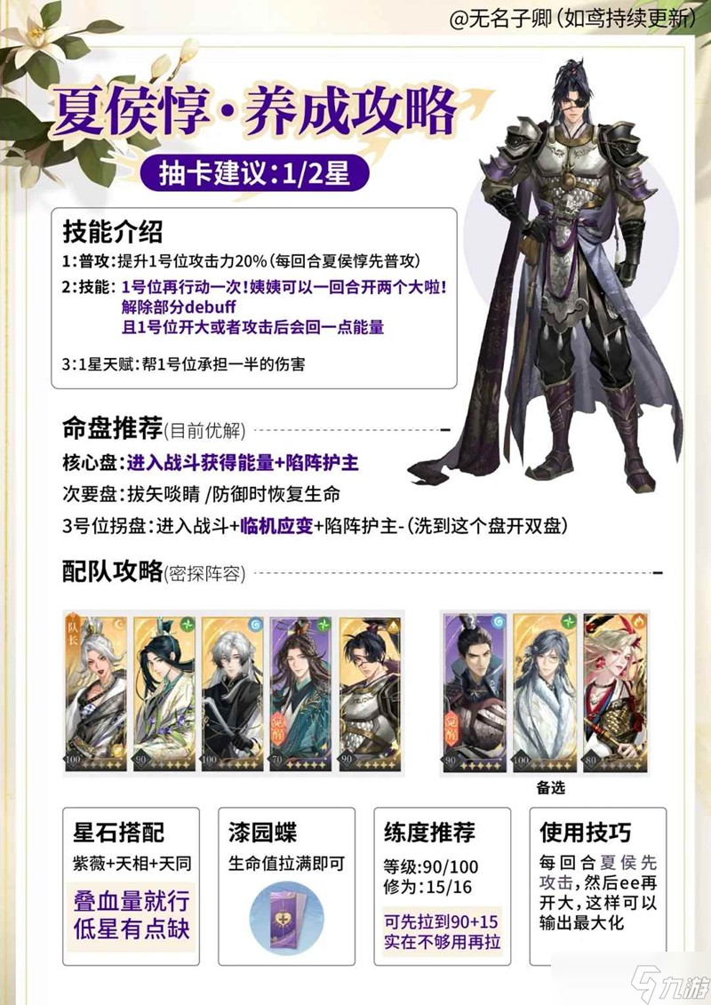 如鸢夏侯惇旬攸养成攻略 密探抽卡建议提前看