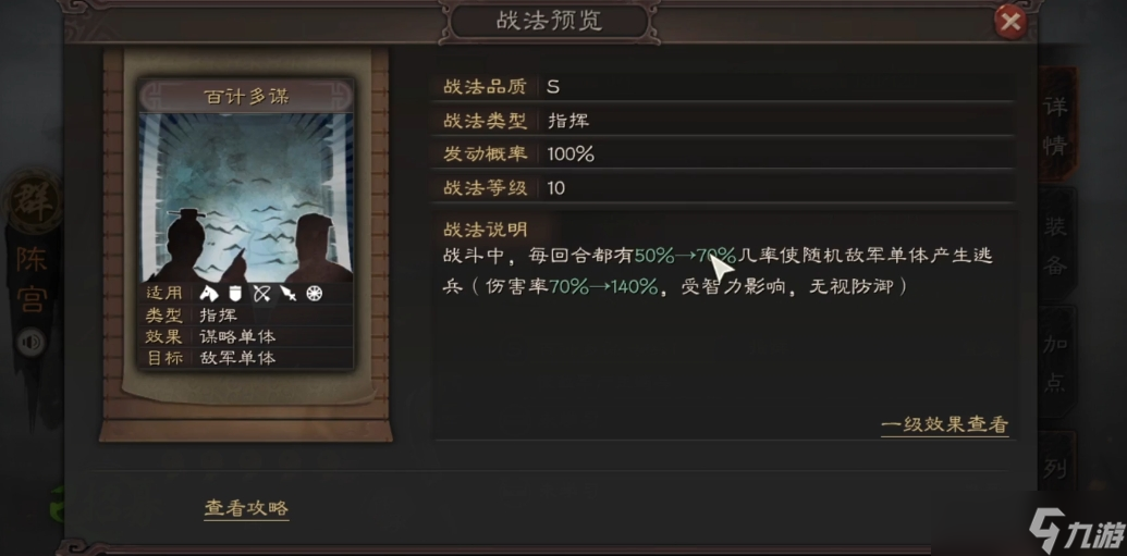 三国志战略版s3陈宫配什么兵书