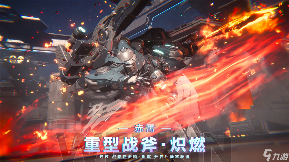 《解限机》全球公测,国产机甲序章今日启封