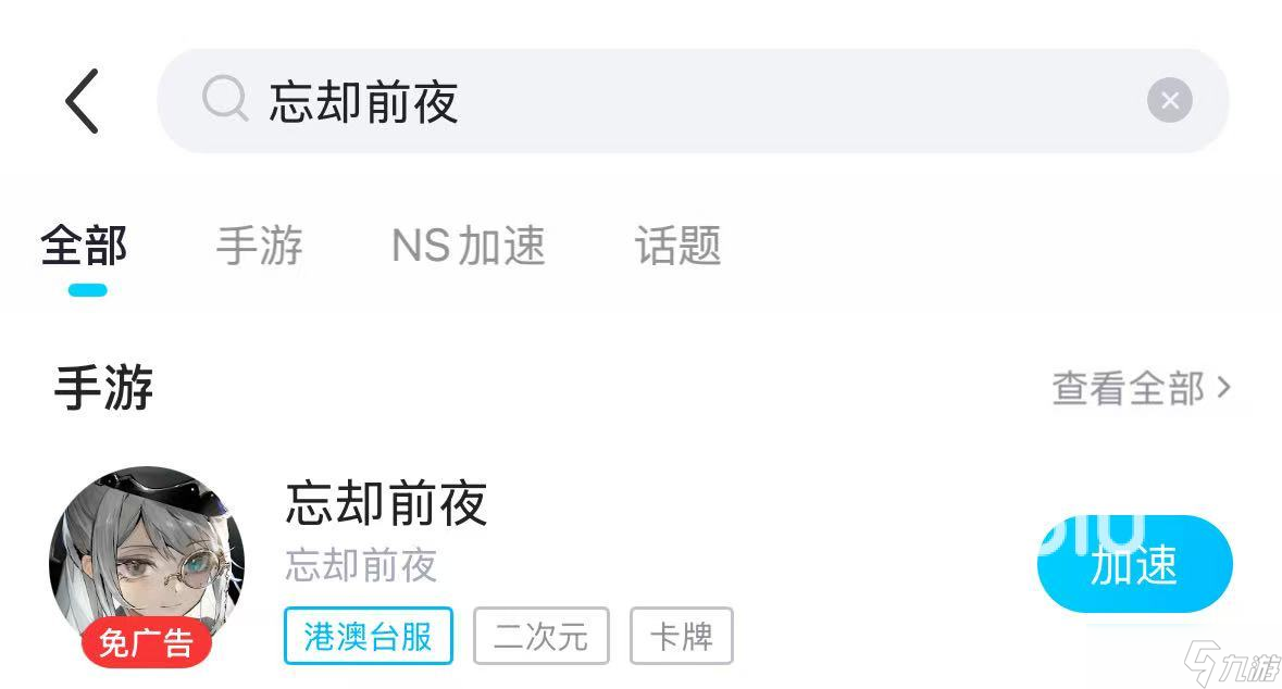 忘却前夜下载慢怎么解决 忘却前夜加速器推荐