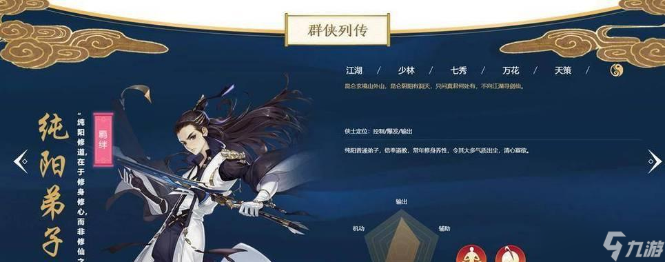 江湖初涉，何門派為最佳選擇（游戲《這就是江湖》前期門派選取攻略）
