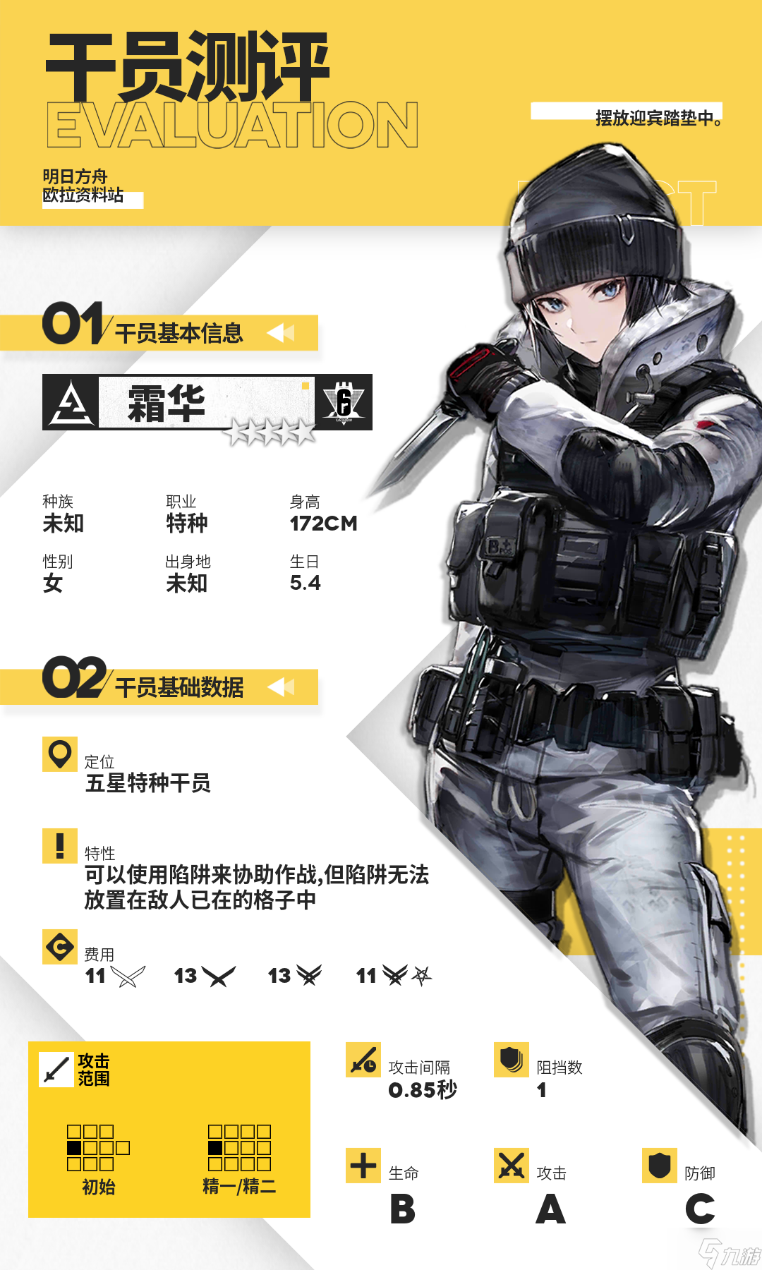 明日方舟【干員測評(píng)】霜華篇：冷靜夾子妹