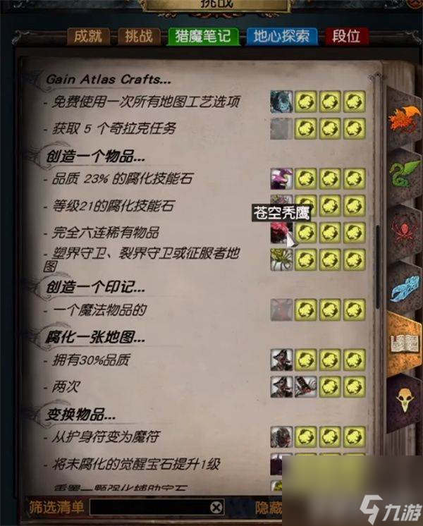 流放之路六孔六连如何操作 六孔六连操作攻略