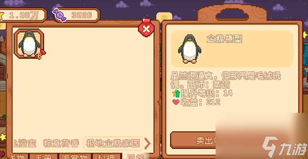 《我的可愛村》快速升級攻略技巧