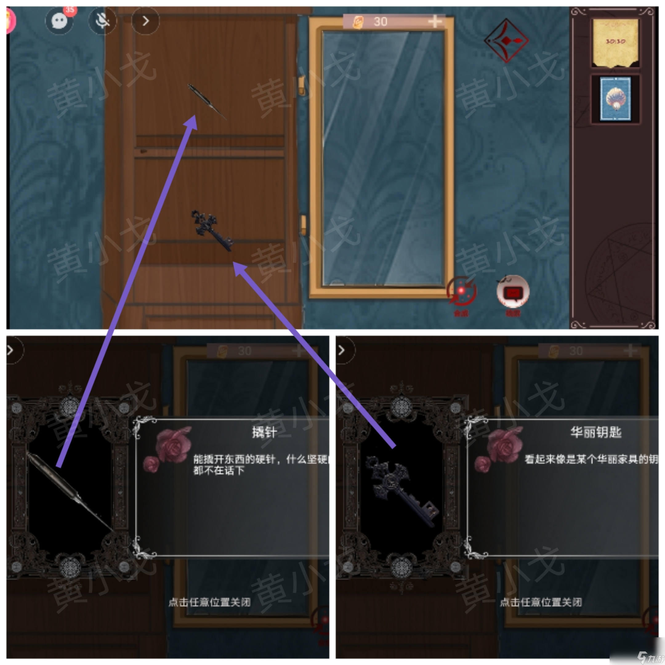 《囚偶》第一章通关攻略