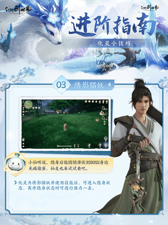 仙劍世界化靈全攻略：探索384公里奇幻大世界的必備神技