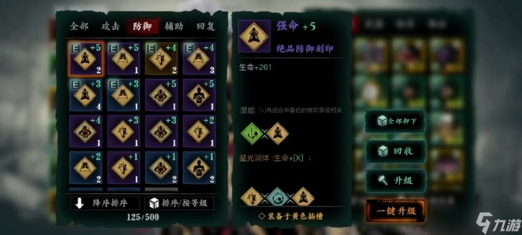 影之刃3五圣有什么用