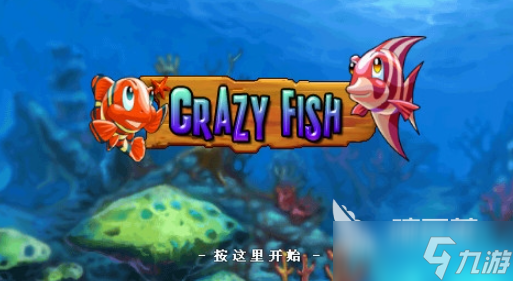 有一款鱼吃鱼的游戏叫什么2025 鱼吃鱼题材的游戏大全