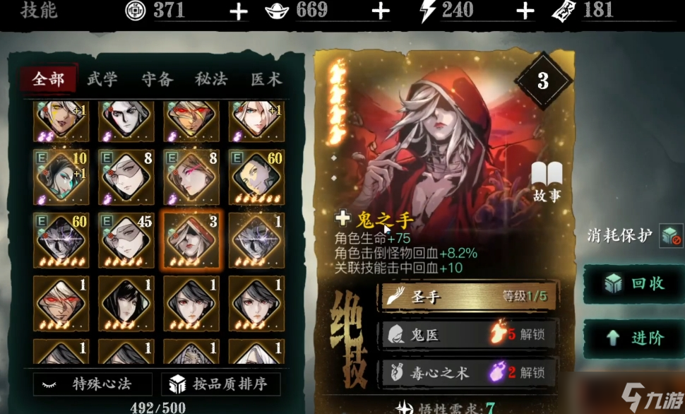 影之刃3觉醒带什么心法