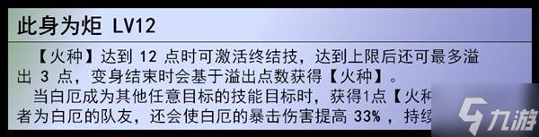 《崩坏星穹铁道》白厄全面培养解析 白厄技能天赋介绍与出装配队推荐