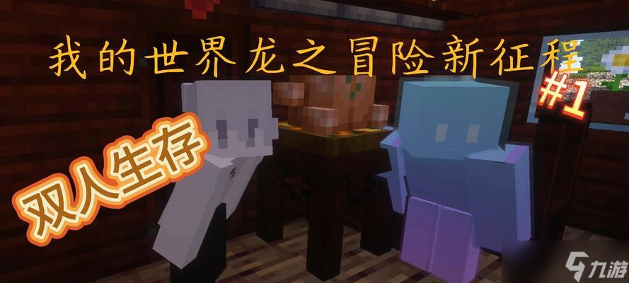 激活我的世界龍首需要哪些步驟？