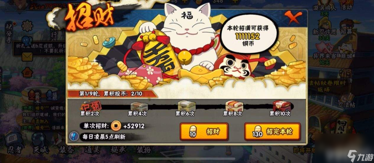 火影忍者手游新春奈良怎么玩 銅幣獲取方法