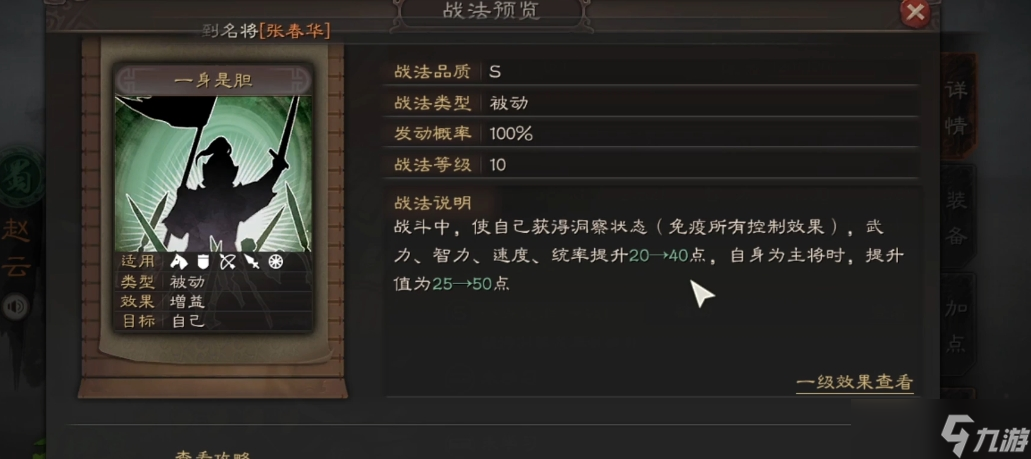 三国志战略版赵云张飞带什么兵书