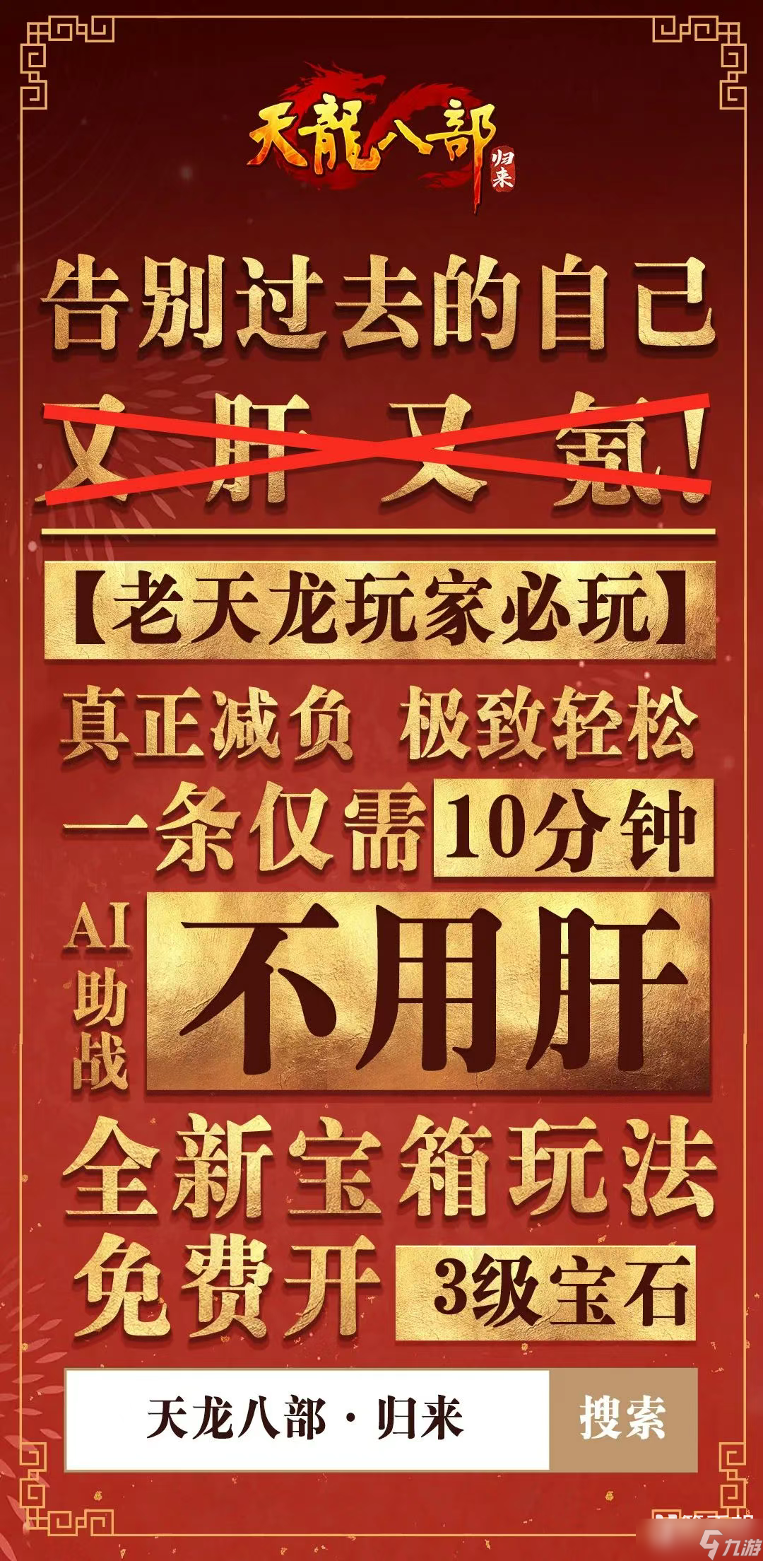 《天龍八部·歸來(lái)》公測(cè)定檔7月25日！天龍老玩家千萬(wàn)回饋