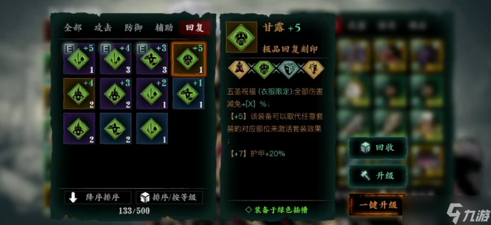 <a id='link_pop' class='keyword-tag' href='http://www.575.zj.cn/yzr3/'>影之刃3</a>五圣有什么用