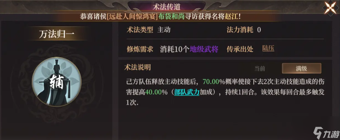 《封神：開天》S2武將陸壓攻略