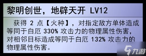 《崩坏星穹铁道》白厄全面培养解析 白厄技能天赋介绍与出装配队推荐