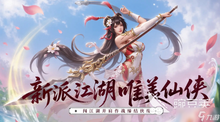 仙魔契约下载 仙魔契约预约地址