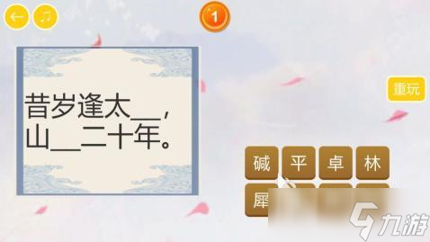 有没有好玩的对诗词游戏 2025诗词接龙手游合集