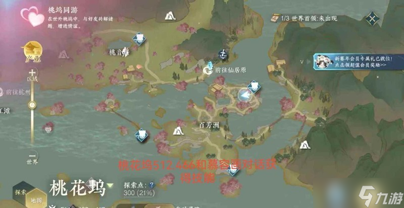 逆水寒手游双人探索技能 缘系千丝怎么获取攻略