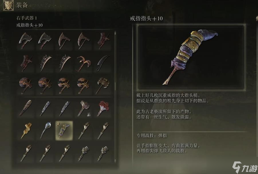 艾爾登法環(huán)戒指指頭怎么玩