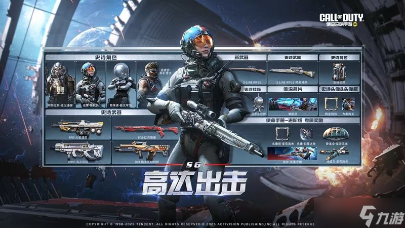 使命召唤手游S6使命手册有什么内容 前瞻介绍