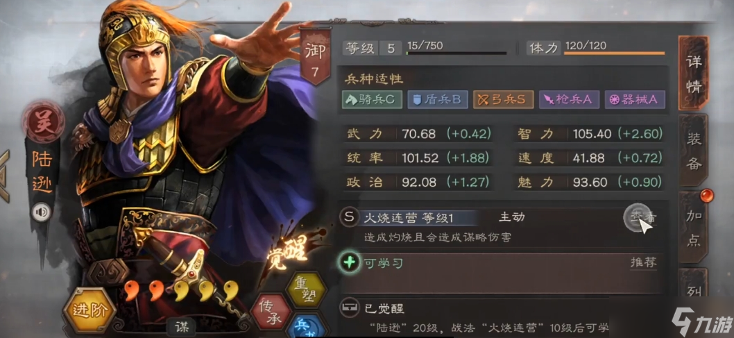 三国志战略版陆三势带什么兵书