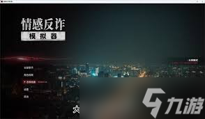 情感反詐模擬器陳欣欣隱藏結(jié)局如何打