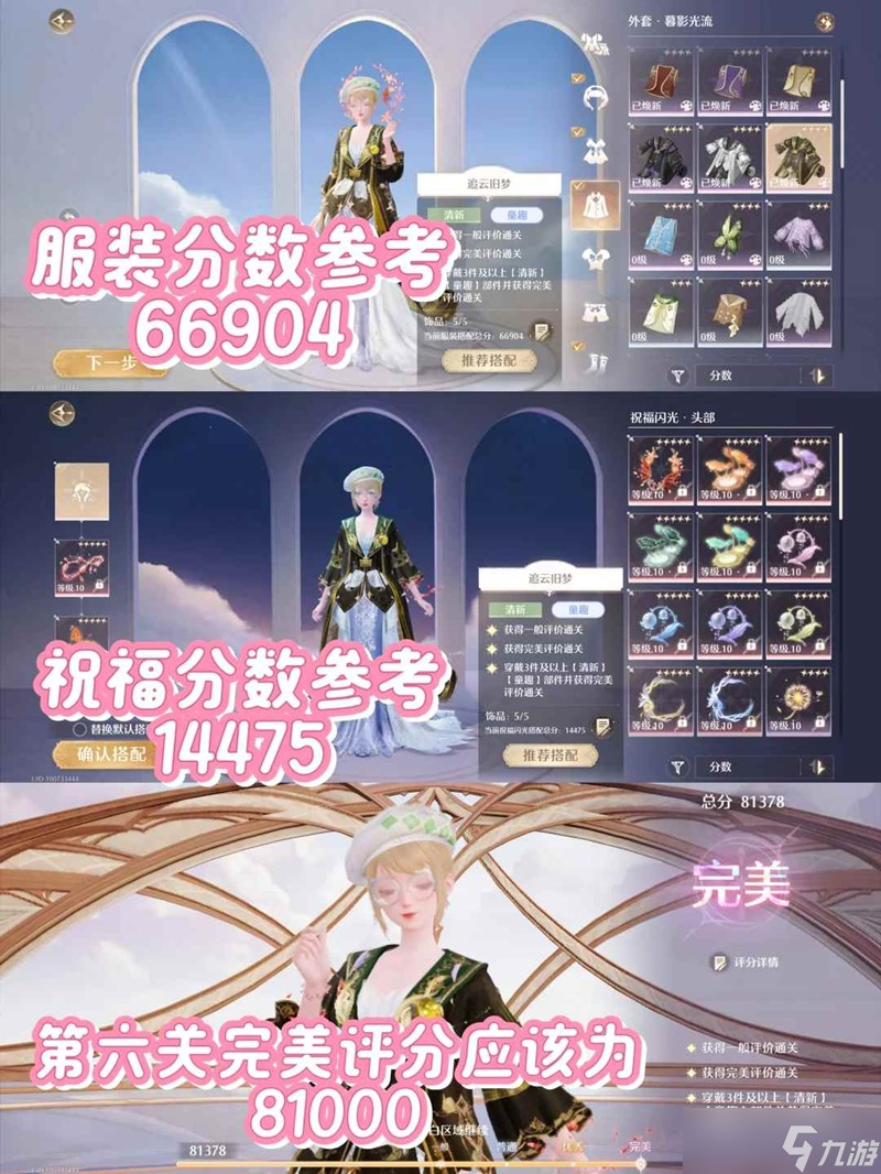 无限暖暖第15期限时巅峰 赛后三关限时攻略