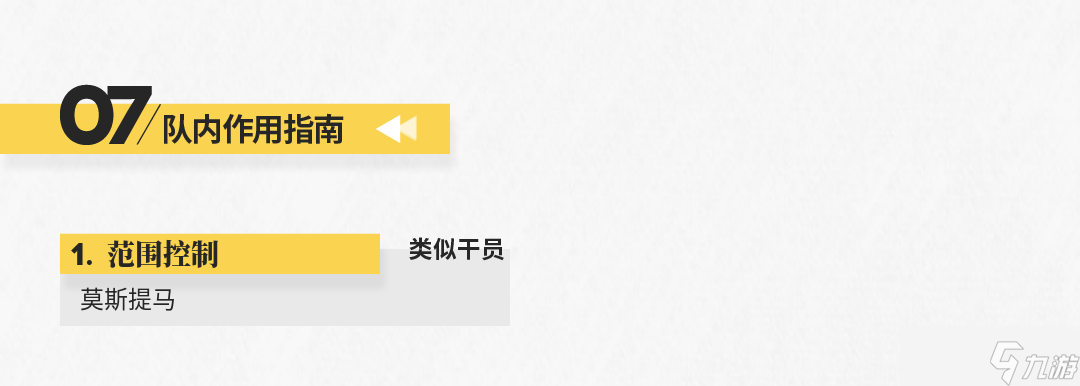 明日方舟【干员测评】闪击篇：帅气闪盾哥