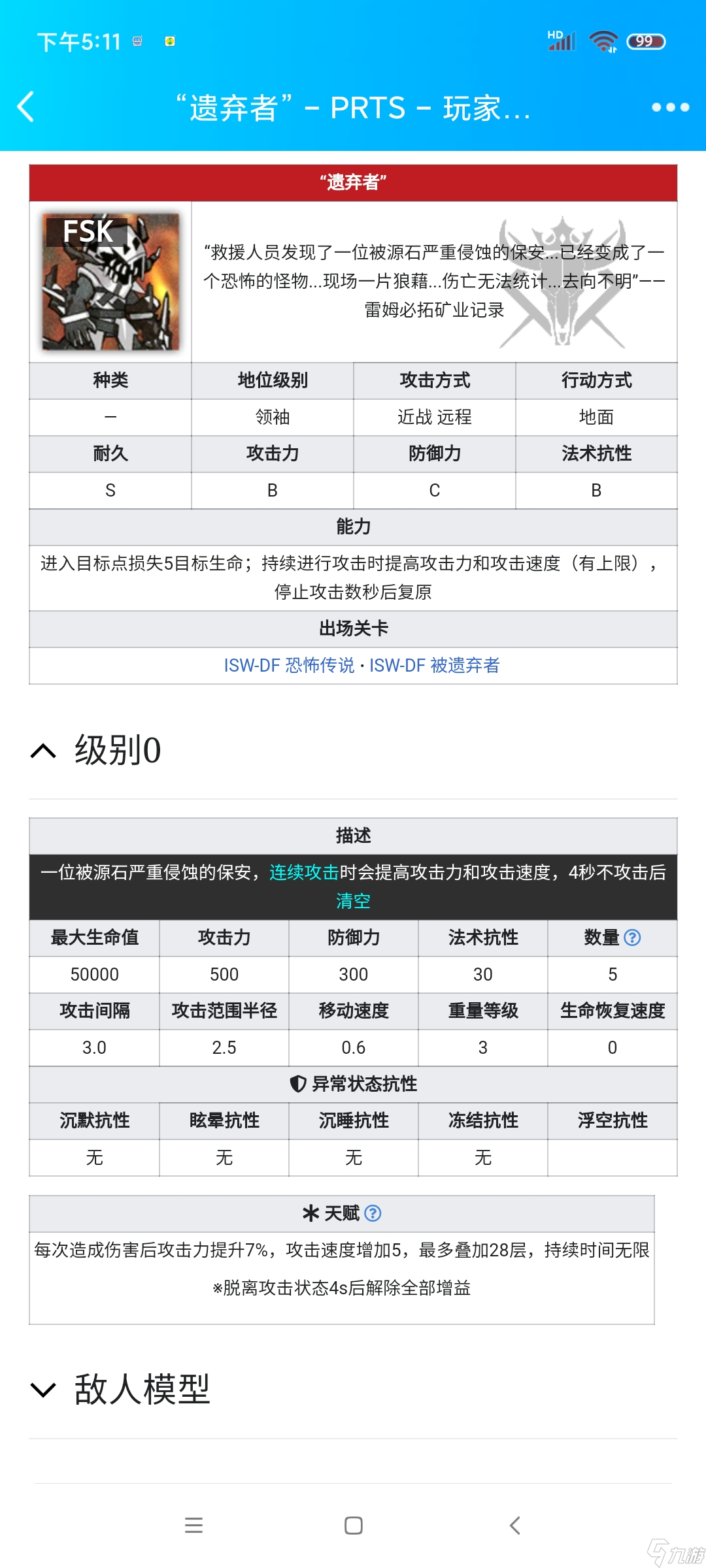 明日方舟[干員測(cè)評(píng)]深溟裂礁者——常規(guī)可以替代六星上位的五星戰(zhàn)神