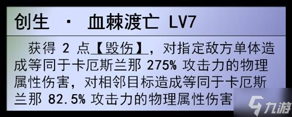 《崩坏星穹铁道》白厄全面培养解析 白厄技能天赋介绍与出装配队推荐