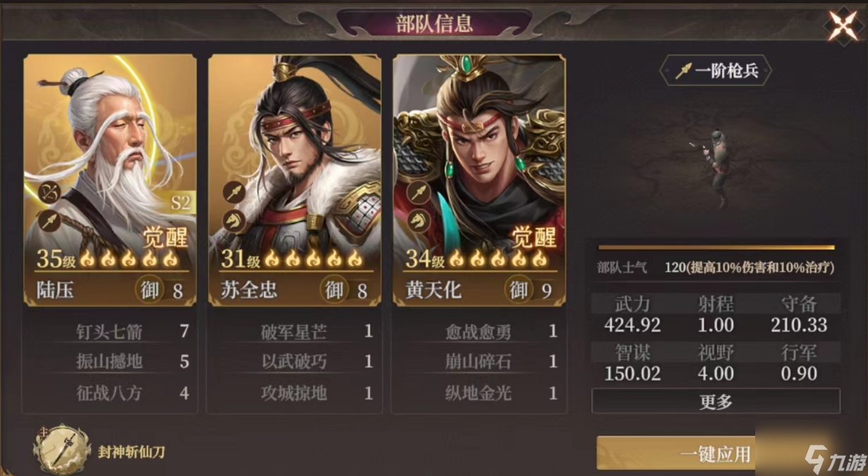《封神：開天》S2武將陸壓攻略