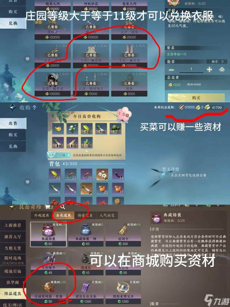 逆水寒手游外观获取 免费衣服获取指南超详细版