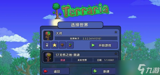 泰拉瑞亞硬核大師開荒思路