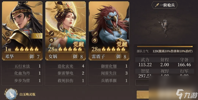 封神开天不同兵种如何搭配 邓华详细攻略