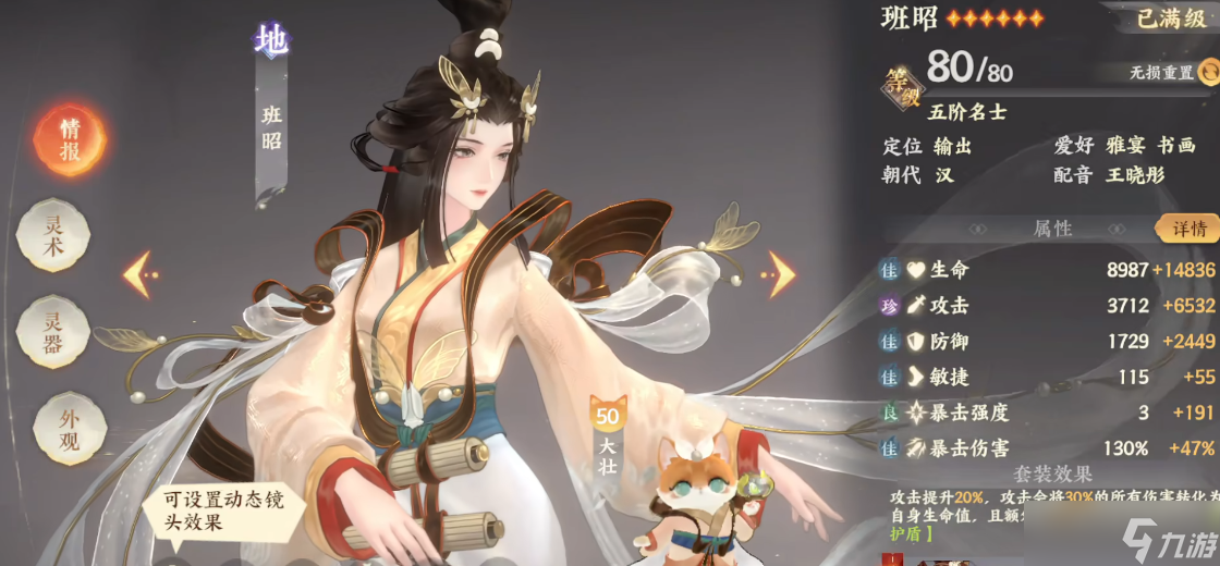 忘川风华录班昭好用吗