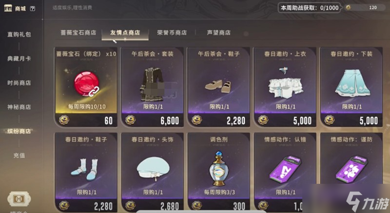 星痕共鸣商店怎么玩 商店物品购买优先级攻略