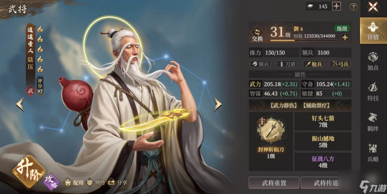 《封神：開天》S2武將陸壓攻略