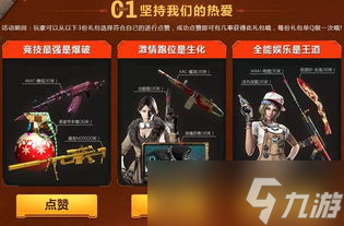 cf百城點(diǎn)贊活動(dòng) 全民狂歡，燃爆你的電競(jìng)熱情 