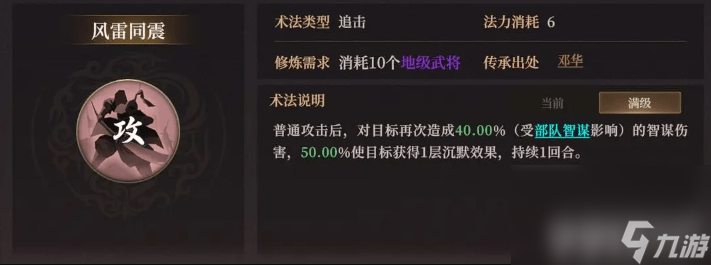 封神开天不同兵种如何搭配 邓华详细攻略