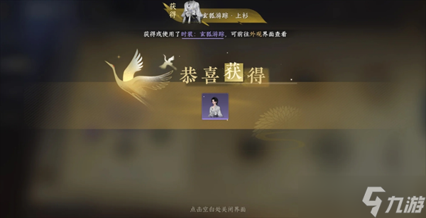 逆水寒無相玄袍時裝獲取方法