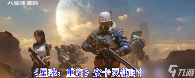 星球重启安卡灵使时装全览 星际祭司圣装降临，神秘猫神载具同步登场