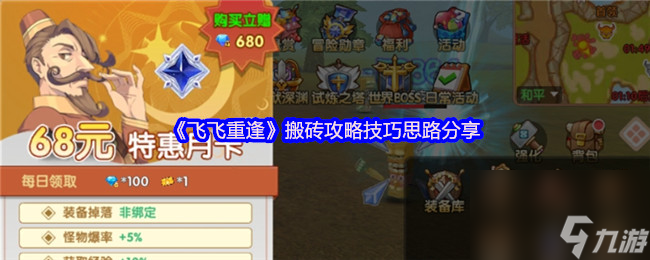 《飛飛重逢》搬磚攻略技巧思路推薦