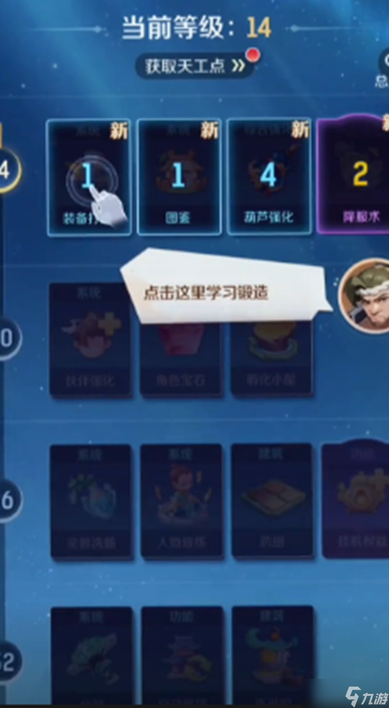 灵兽大冒险装备怎么打造 装备打造系统详细解析